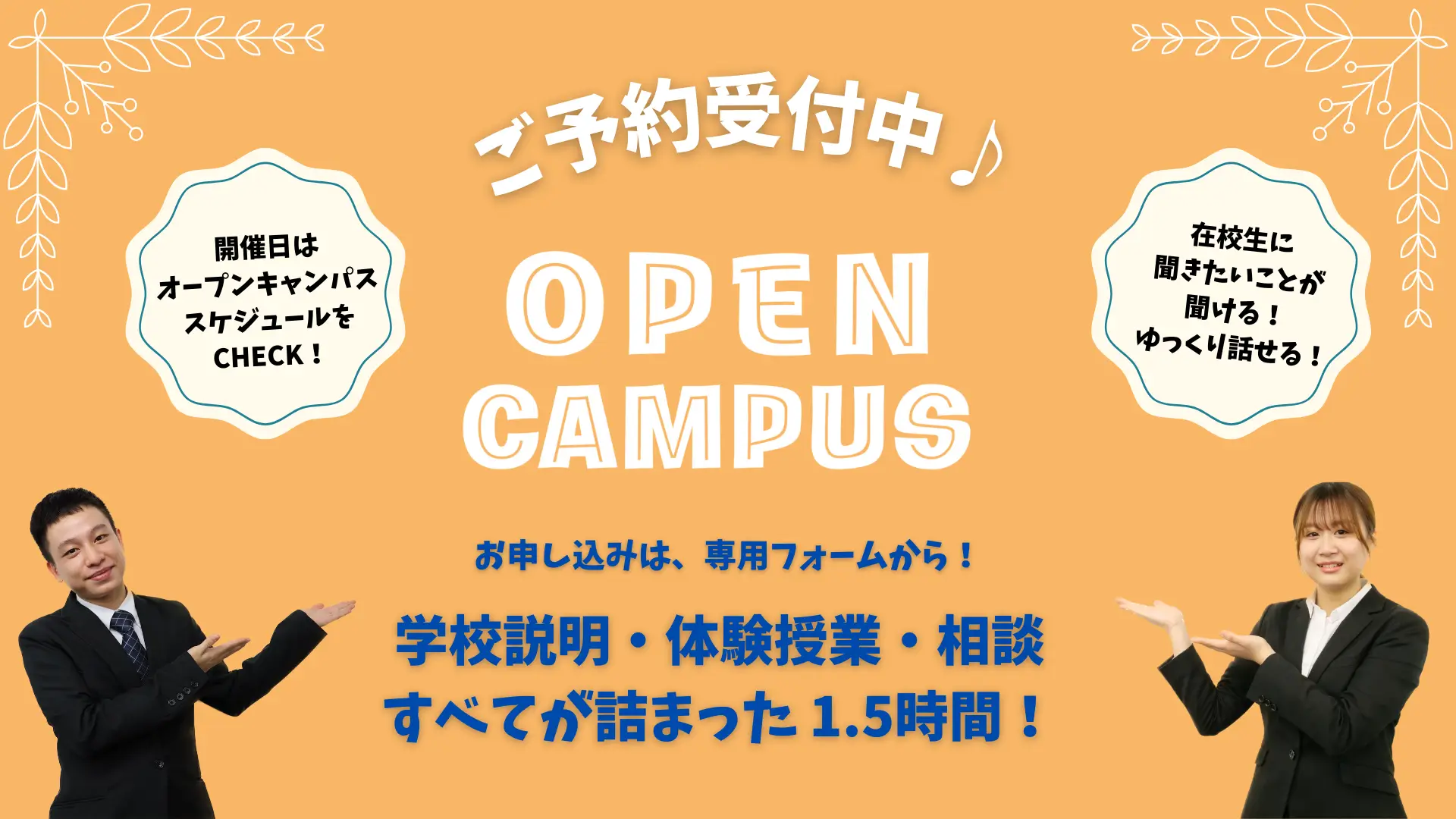 オープンキャンパス